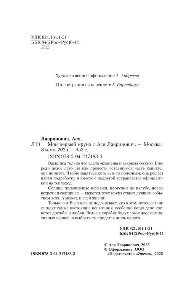 Mój pierwszy rejs